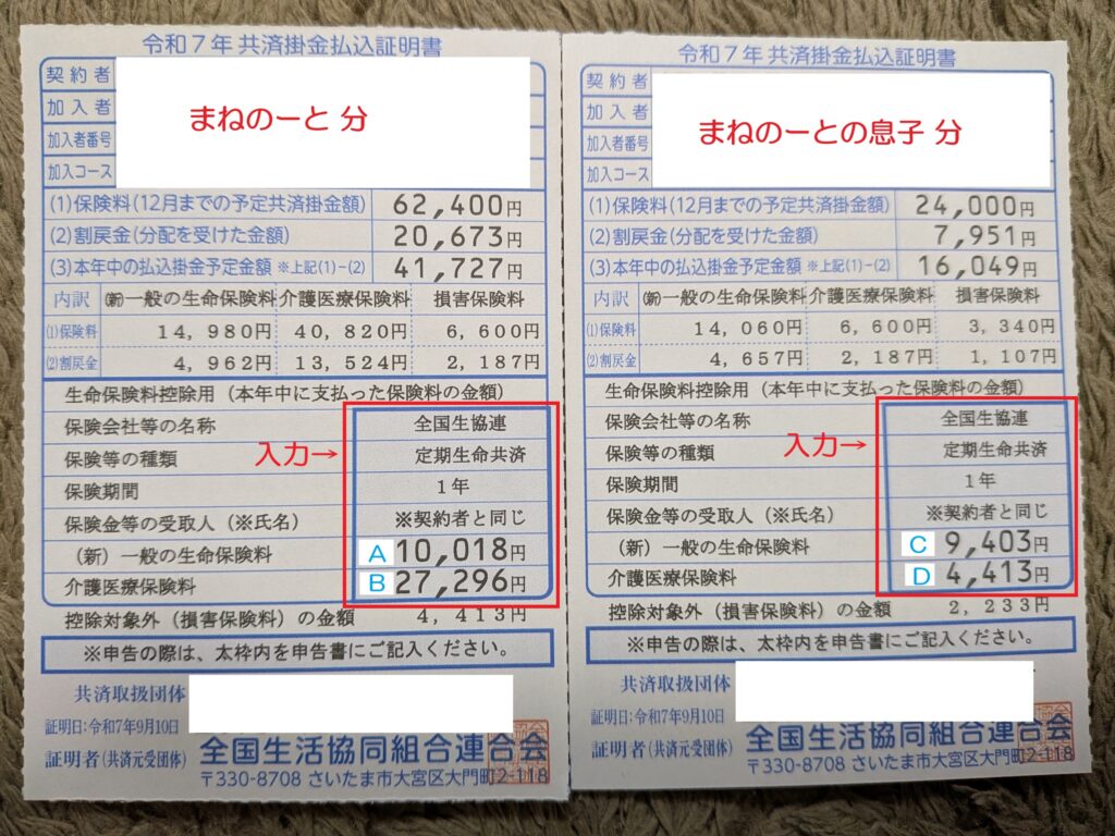 生命保険料控除証明書の見本
