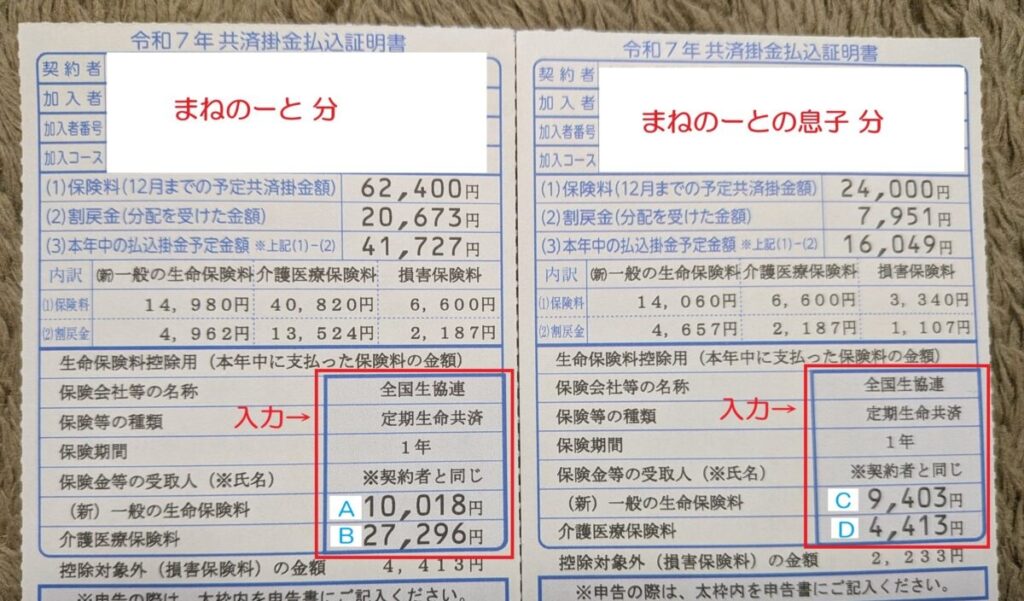生命保険料控除証明書の見本