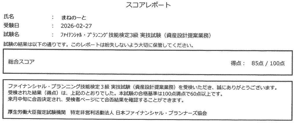 実技試験のスコアボード