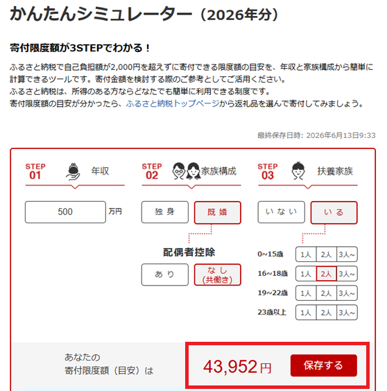 楽天ふるさと納税のかんたんシミュレーターで上限額を計算する画面