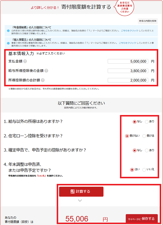 楽天ふるさと納税の詳細版シミュレーターで控除上限額を計算する画面