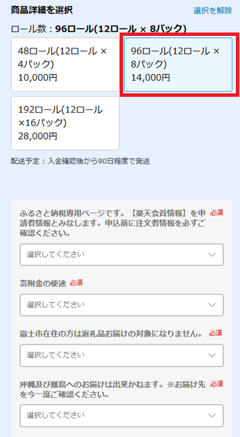 楽天ふるさと納税で返礼品の寄付金額を確認する画面