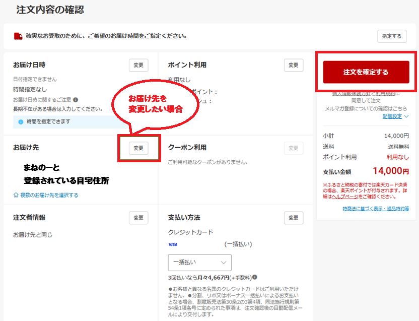 楽天ふるさと納税で注文内容を確認し寄付を確定する画面